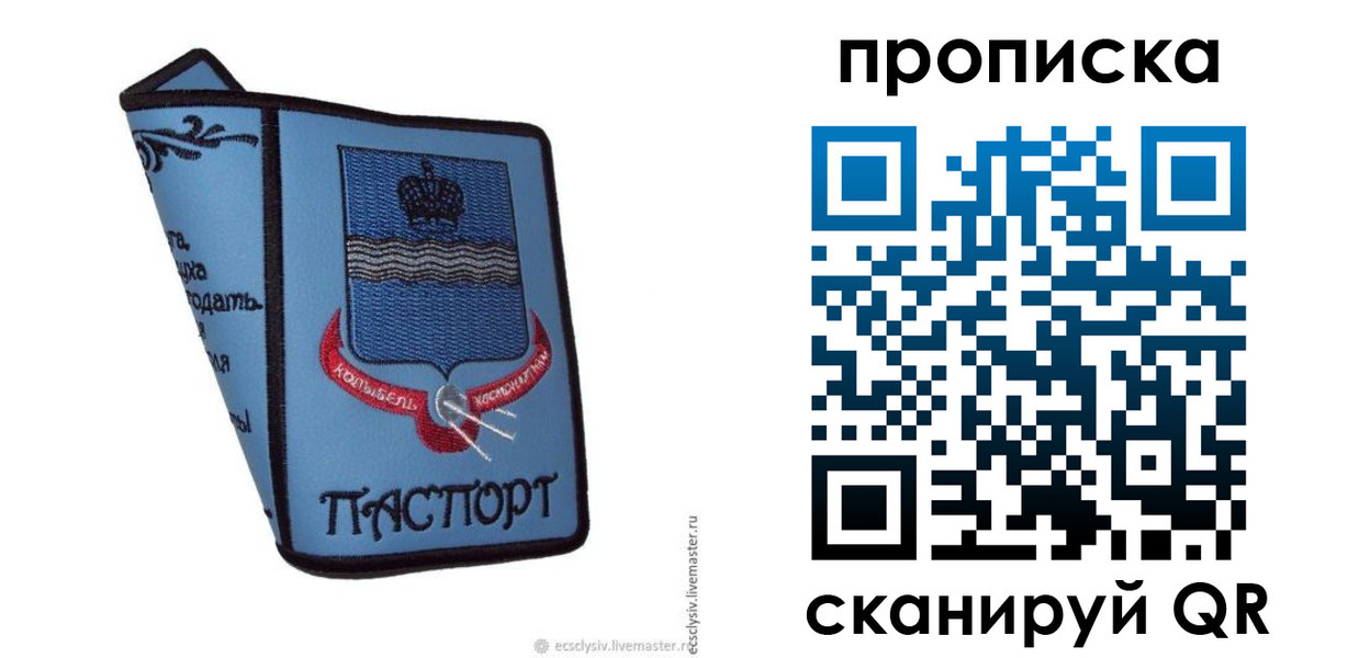 купить прописку в Курчалом
