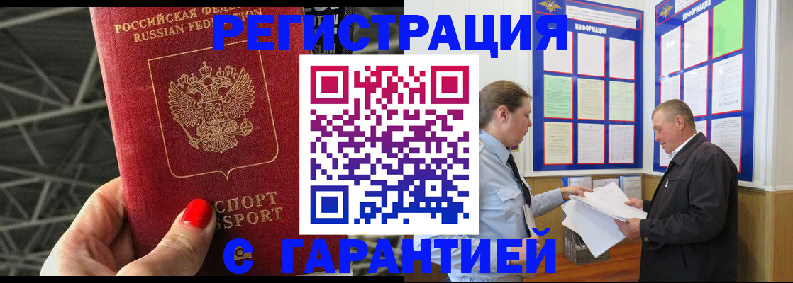 прописка 2025 в Курчалом