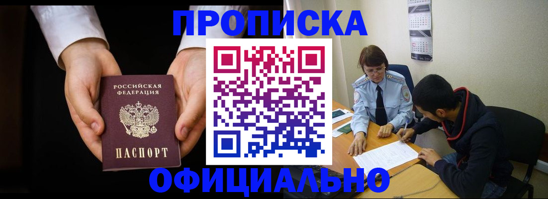 временная регистрация в Курчалом