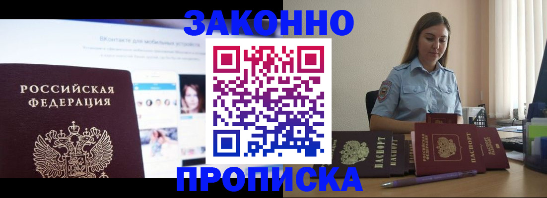 прописка от собственника в Курчалом